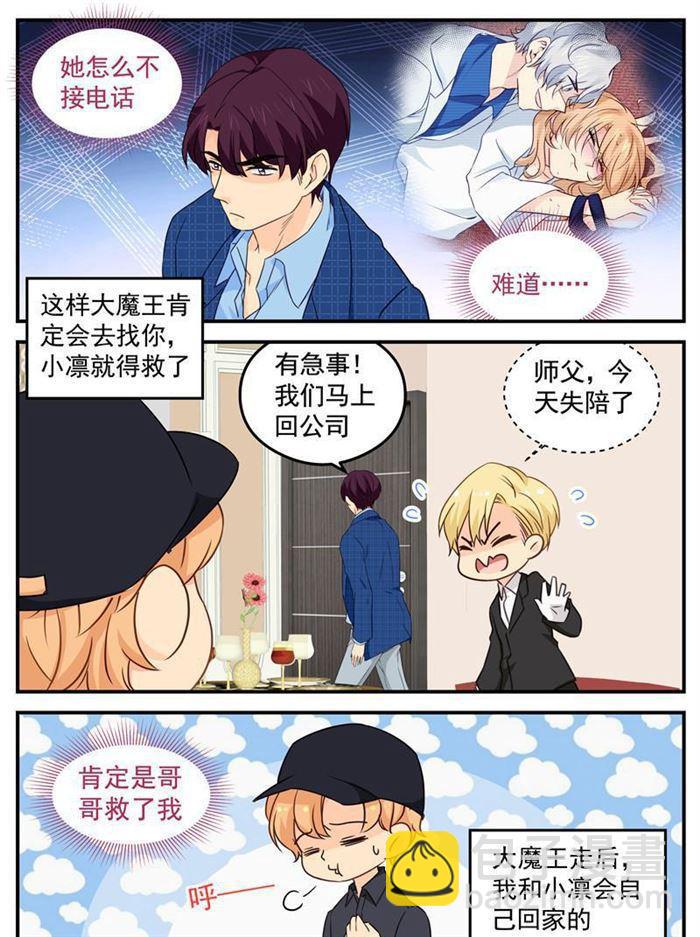 《金牌甜妻》第216话 要走一起走 第3页