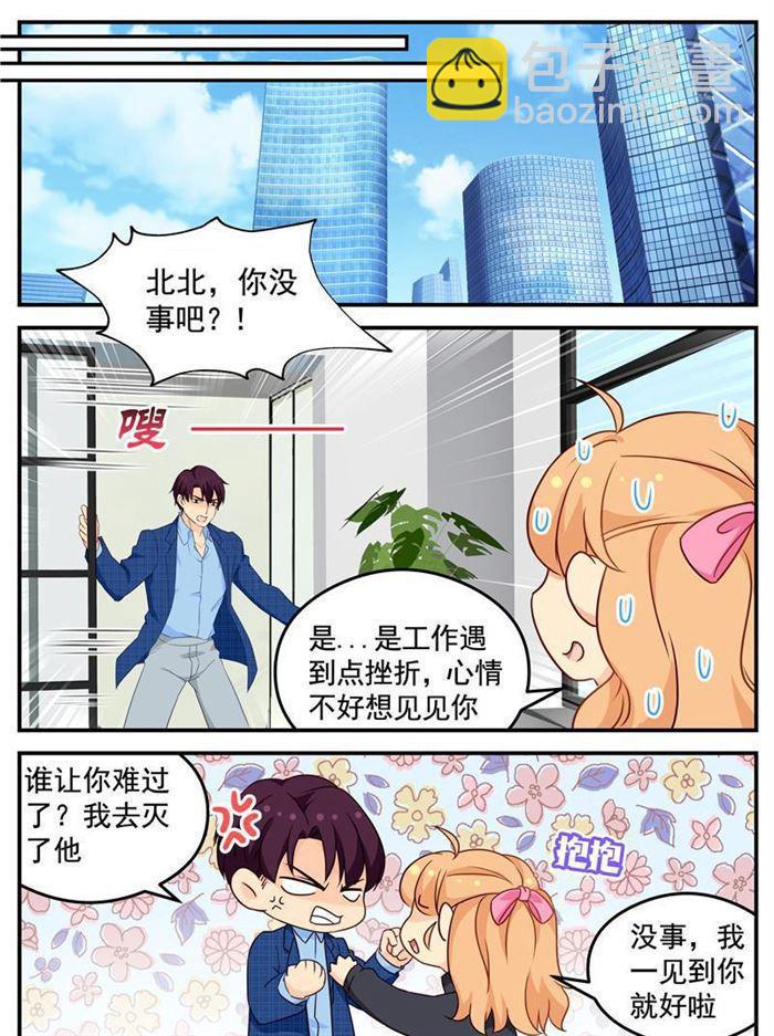 《金牌甜妻》第216话 要走一起走 第4页
