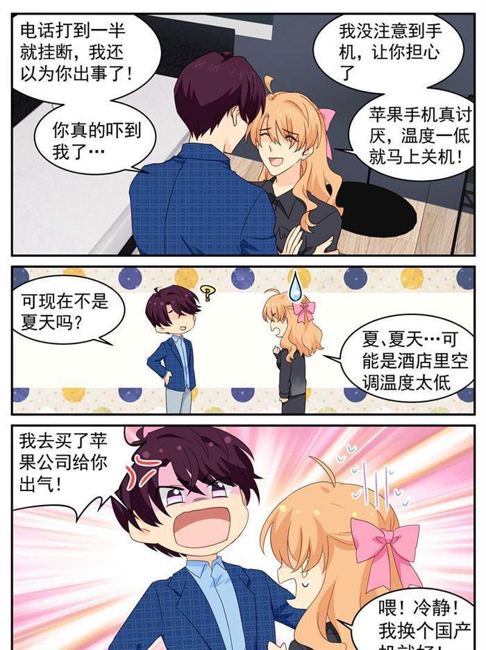 《金牌甜妻》第216话 要走一起走 第5页