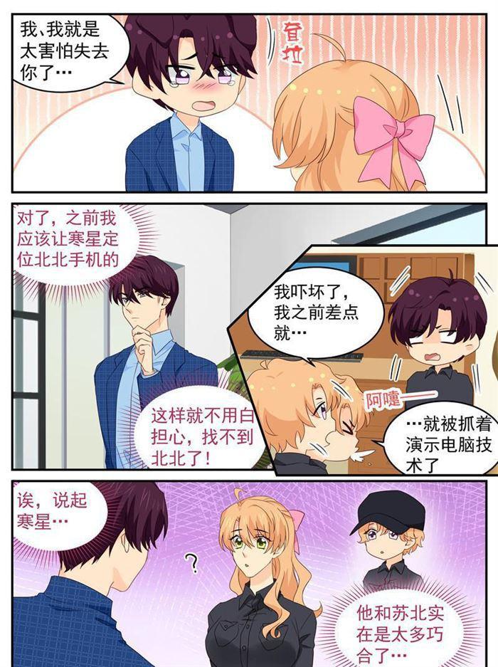 《金牌甜妻》第216话 要走一起走 第6页