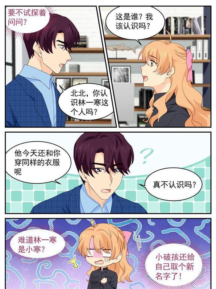 《金牌甜妻》第216话 要走一起走 第7页