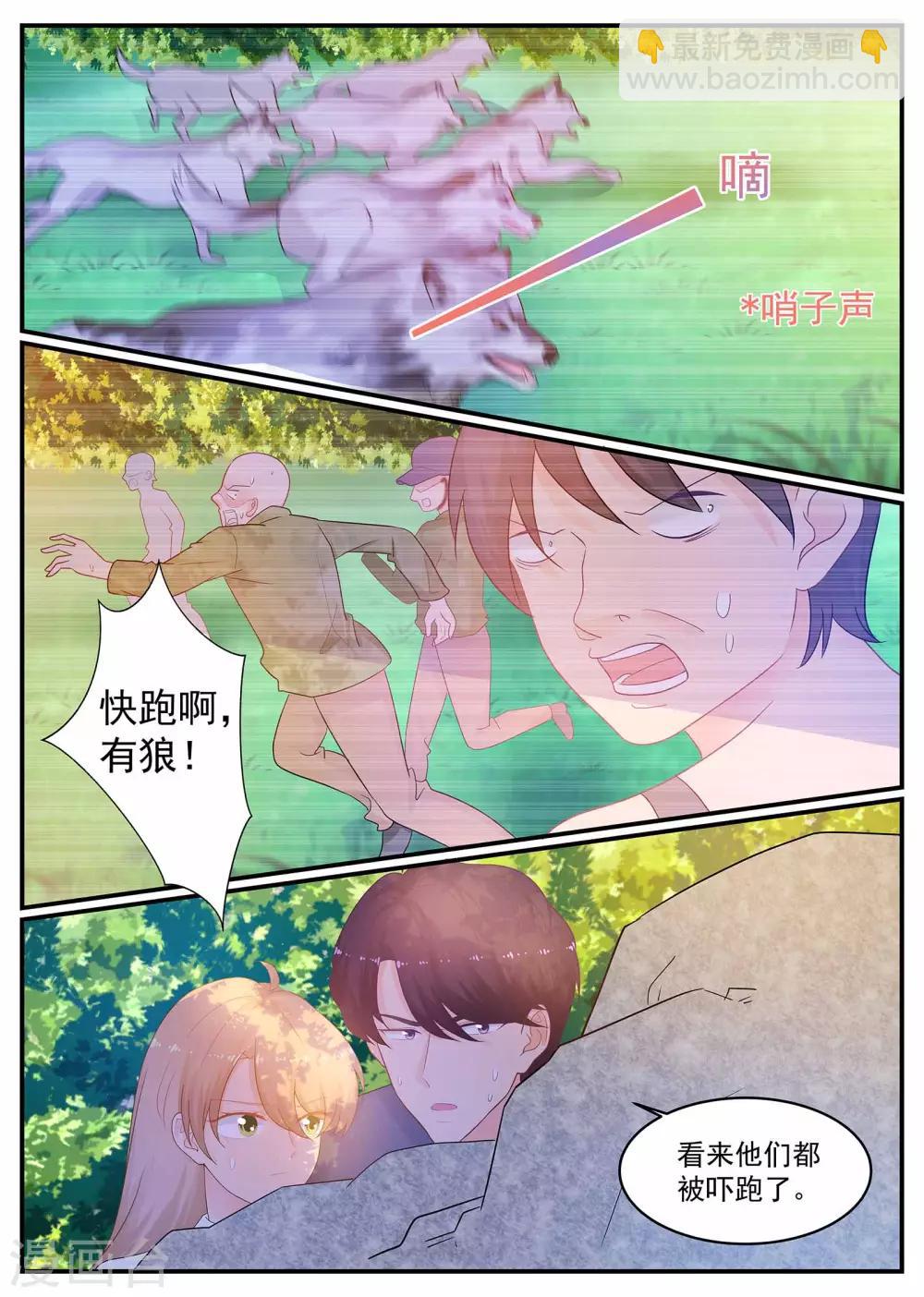 《金牌甜妻》第216话 要走一起走 第9页