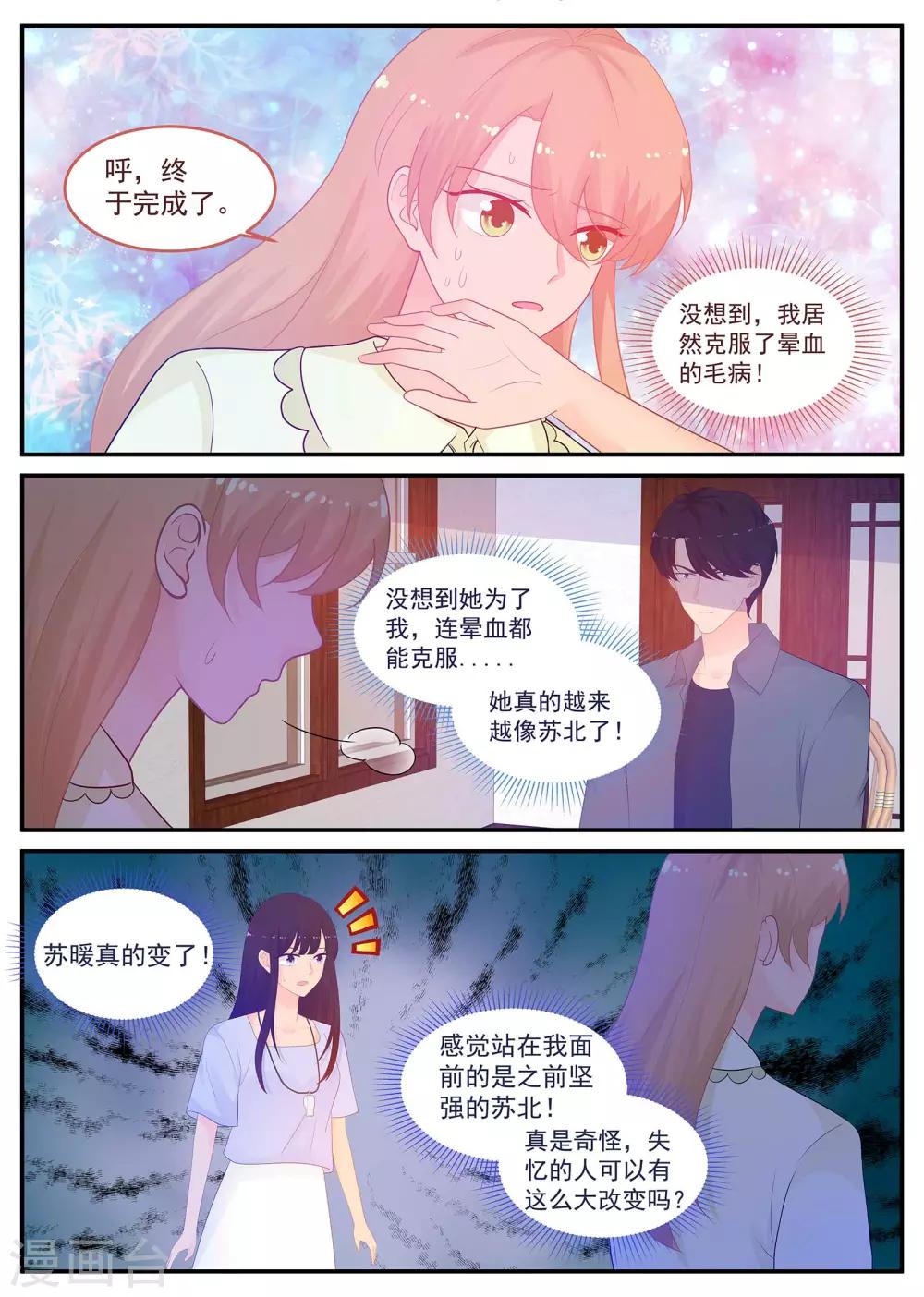 《金牌甜妻》第217话 克服晕血！ 第10页