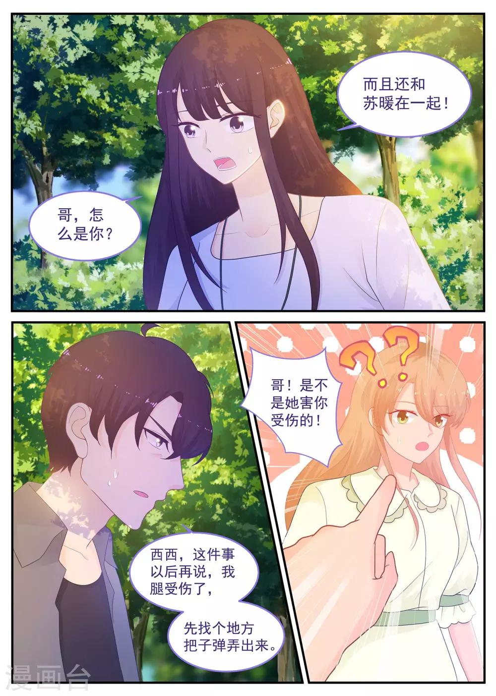 《金牌甜妻》第217话 克服晕血！ 第1页