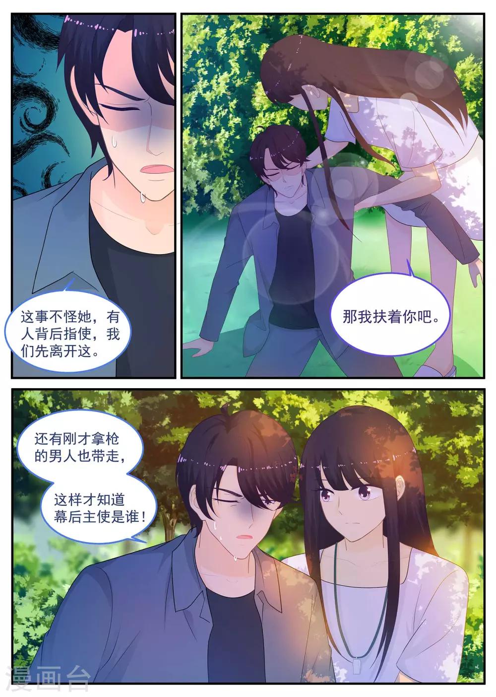 《金牌甜妻》第217话 克服晕血！ 第2页