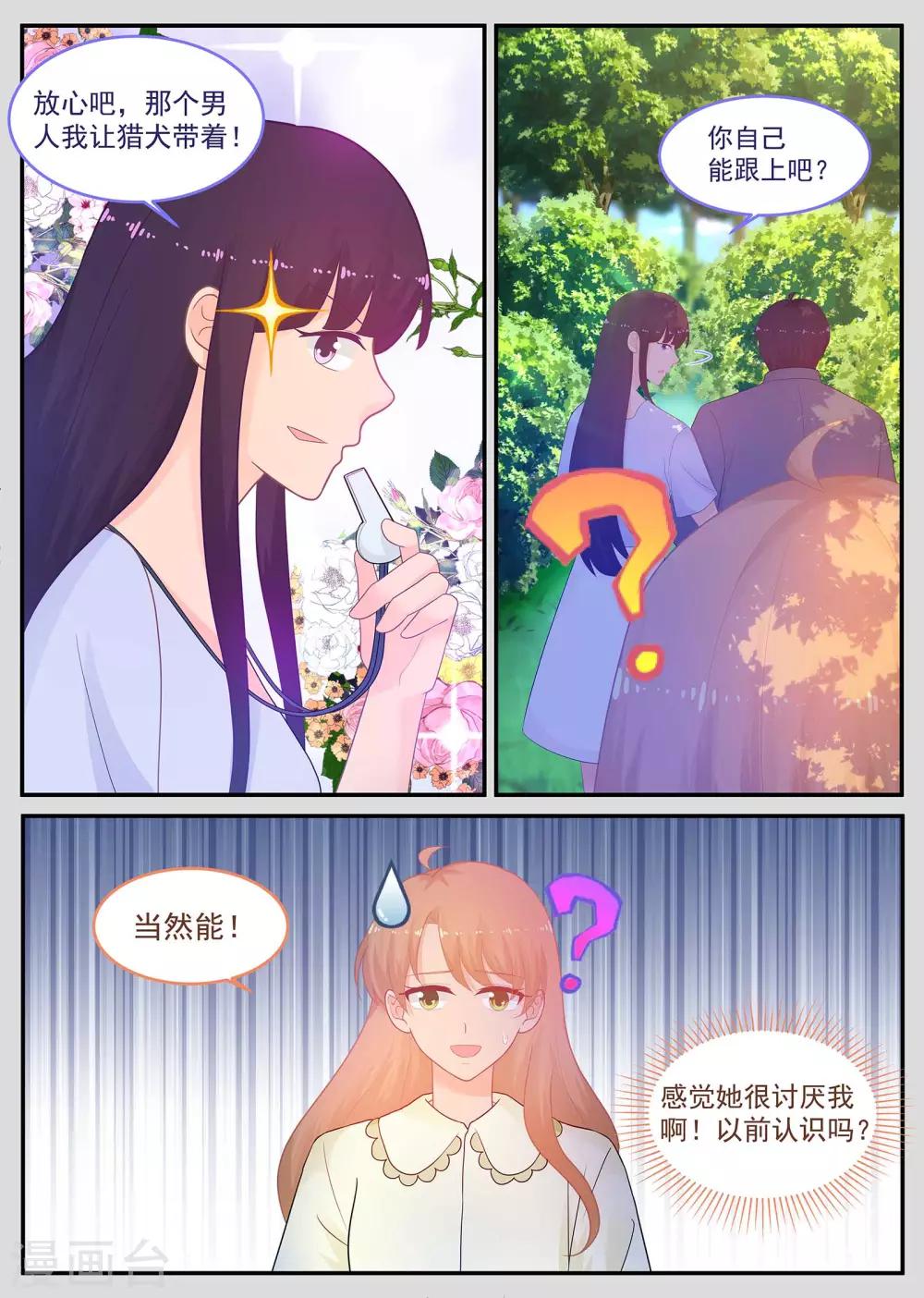 《金牌甜妻》第217话 克服晕血！ 第3页