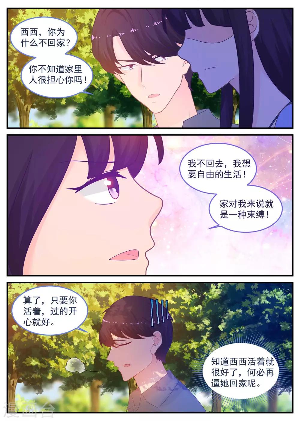 《金牌甜妻》第217话 克服晕血！ 第4页