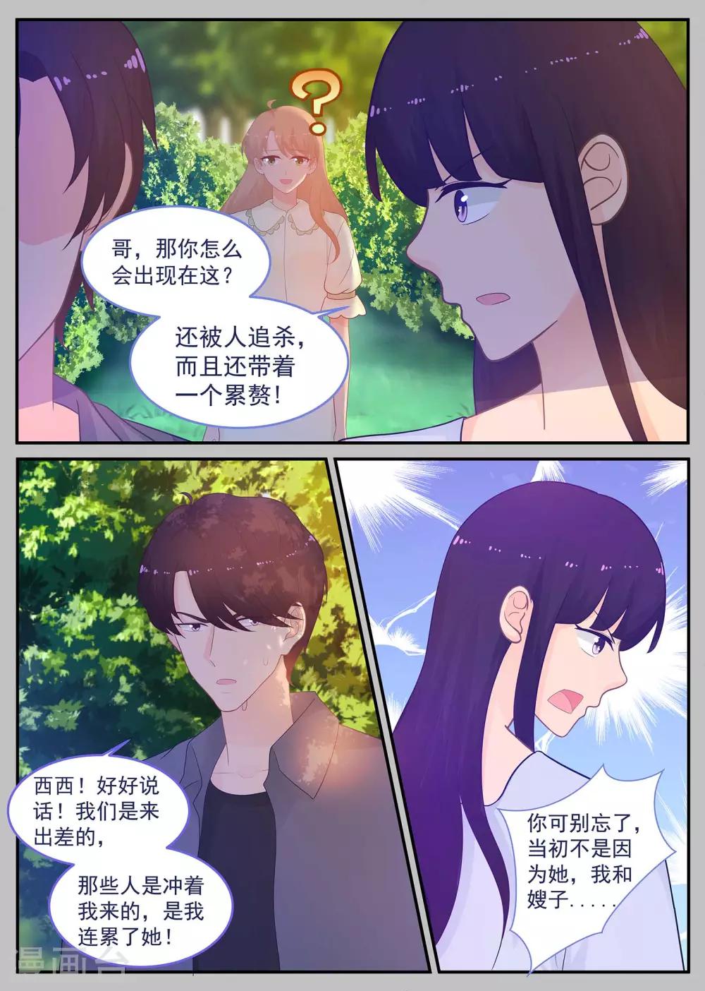 《金牌甜妻》第217话 克服晕血！ 第5页