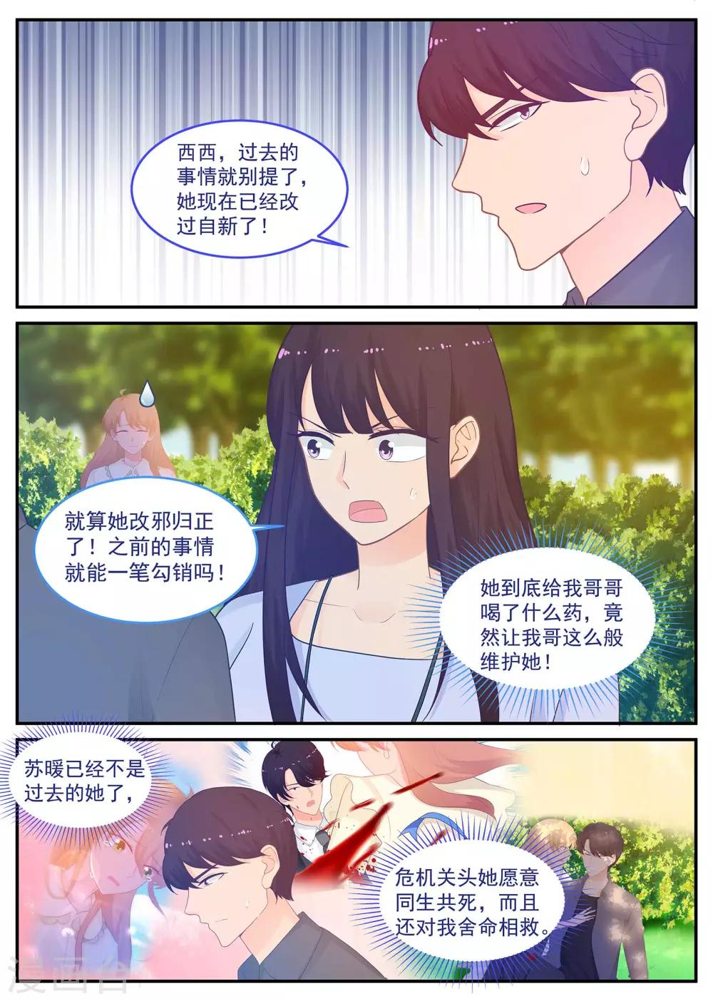 《金牌甜妻》第217话 克服晕血！ 第6页
