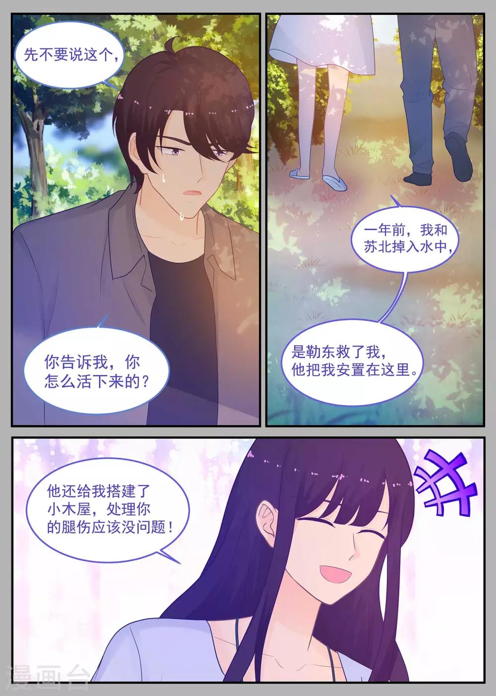 《金牌甜妻》第217话 克服晕血！ 第7页