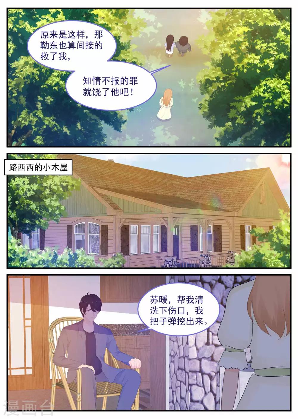 《金牌甜妻》第217话 克服晕血！ 第8页