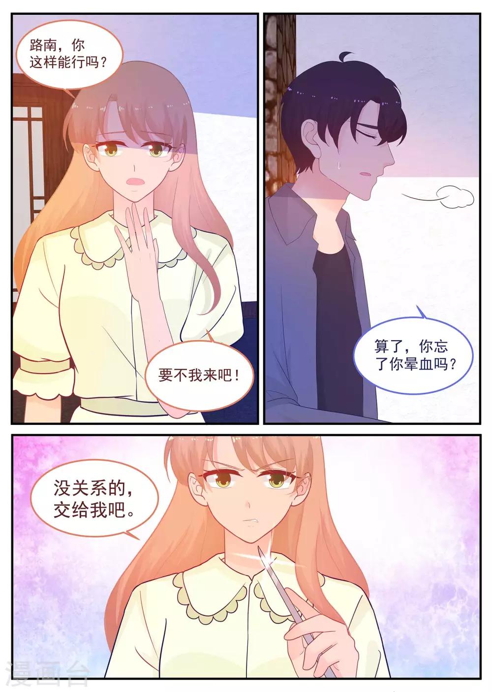 《金牌甜妻》第217话 克服晕血！ 第9页