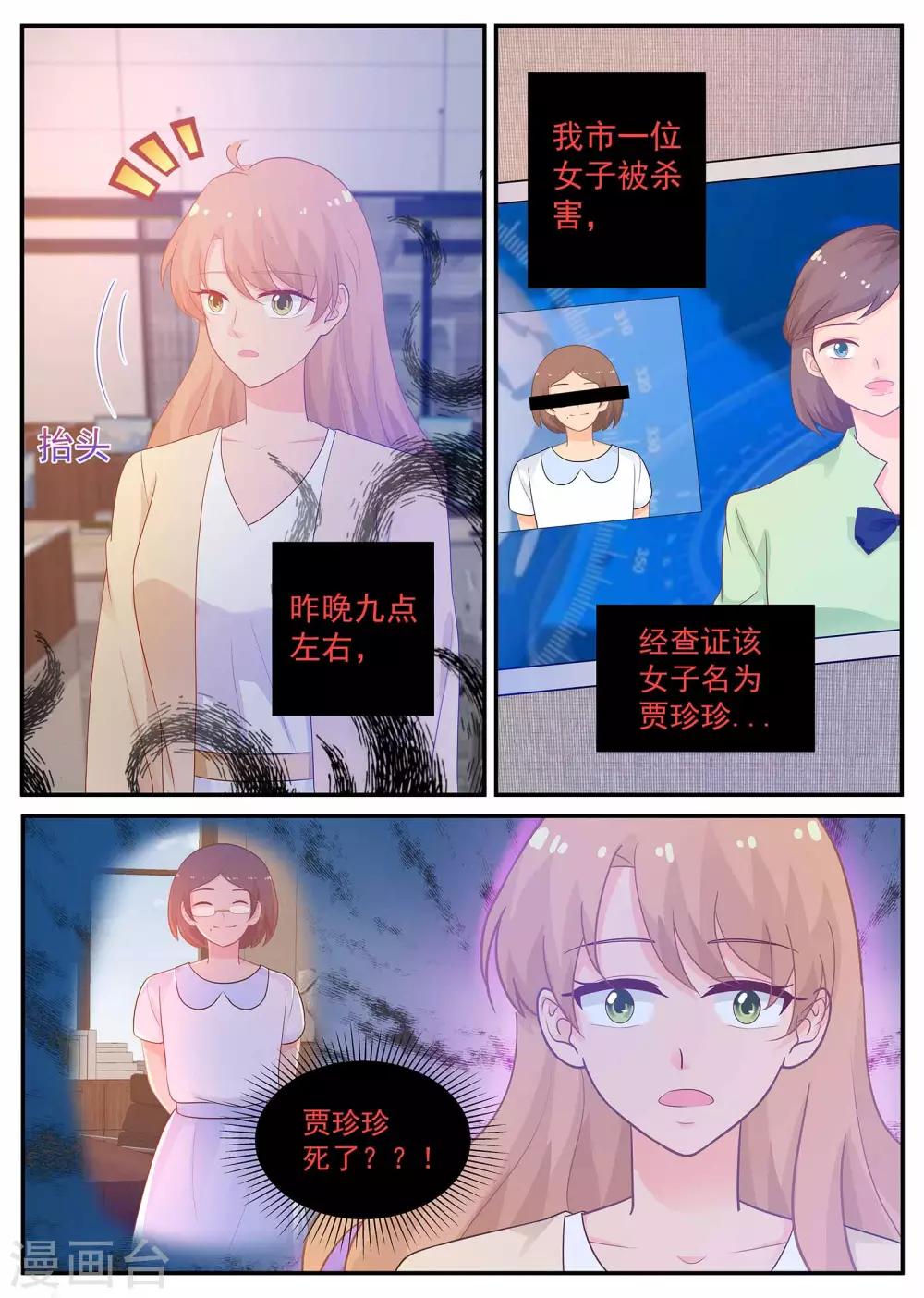 《金牌甜妻》第221话 贾珍珍死了 第10页