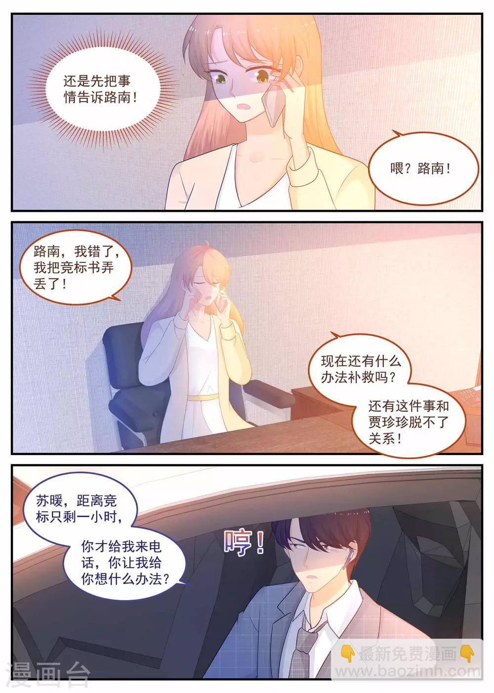 《金牌甜妻》第221话 贾珍珍死了 第2页