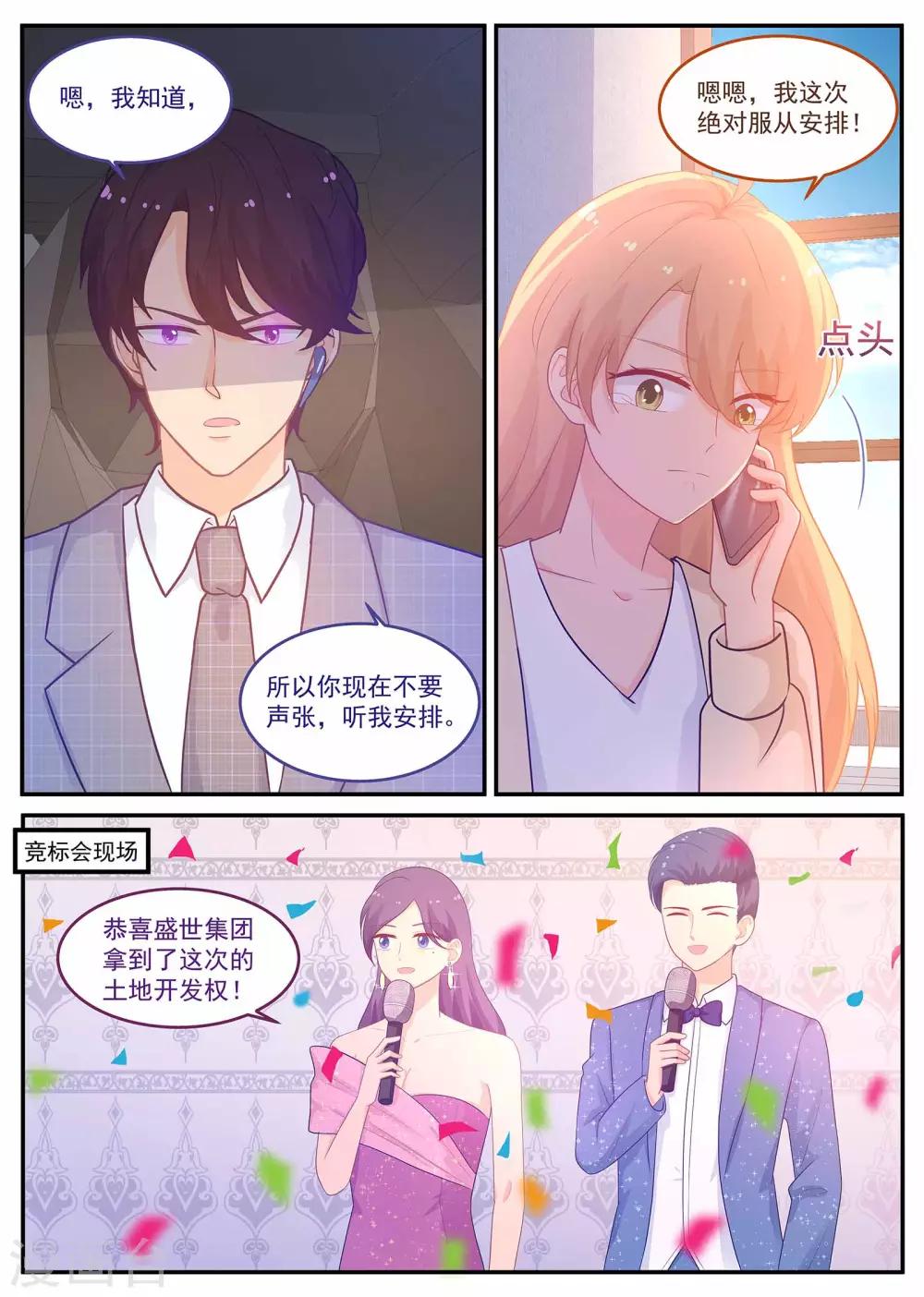 《金牌甜妻》第221话 贾珍珍死了 第4页
