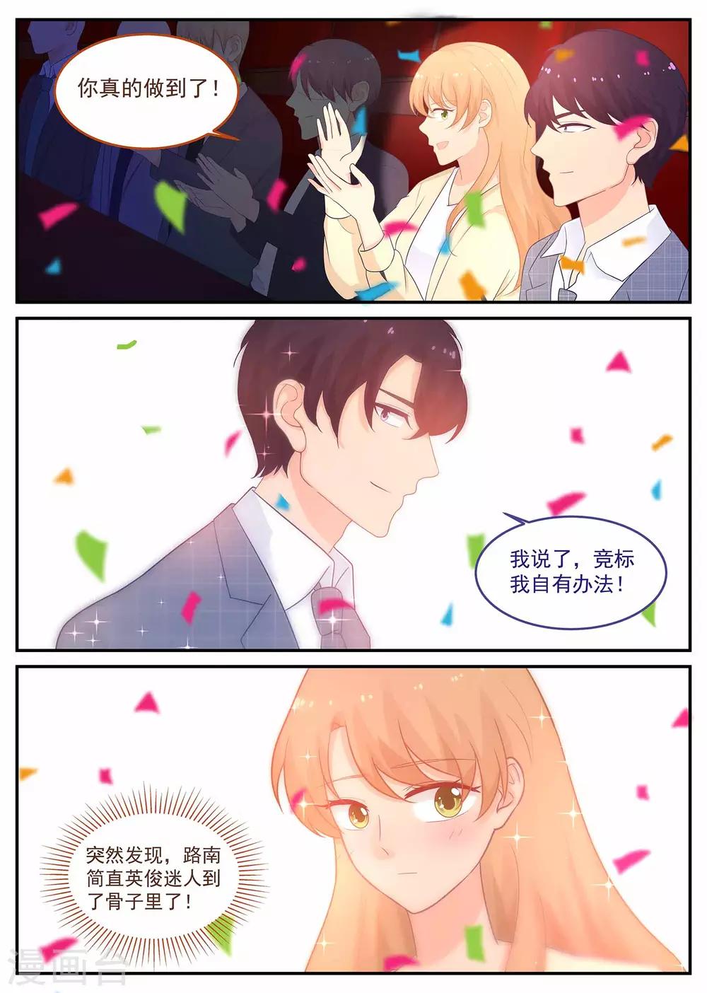 《金牌甜妻》第221话 贾珍珍死了 第5页