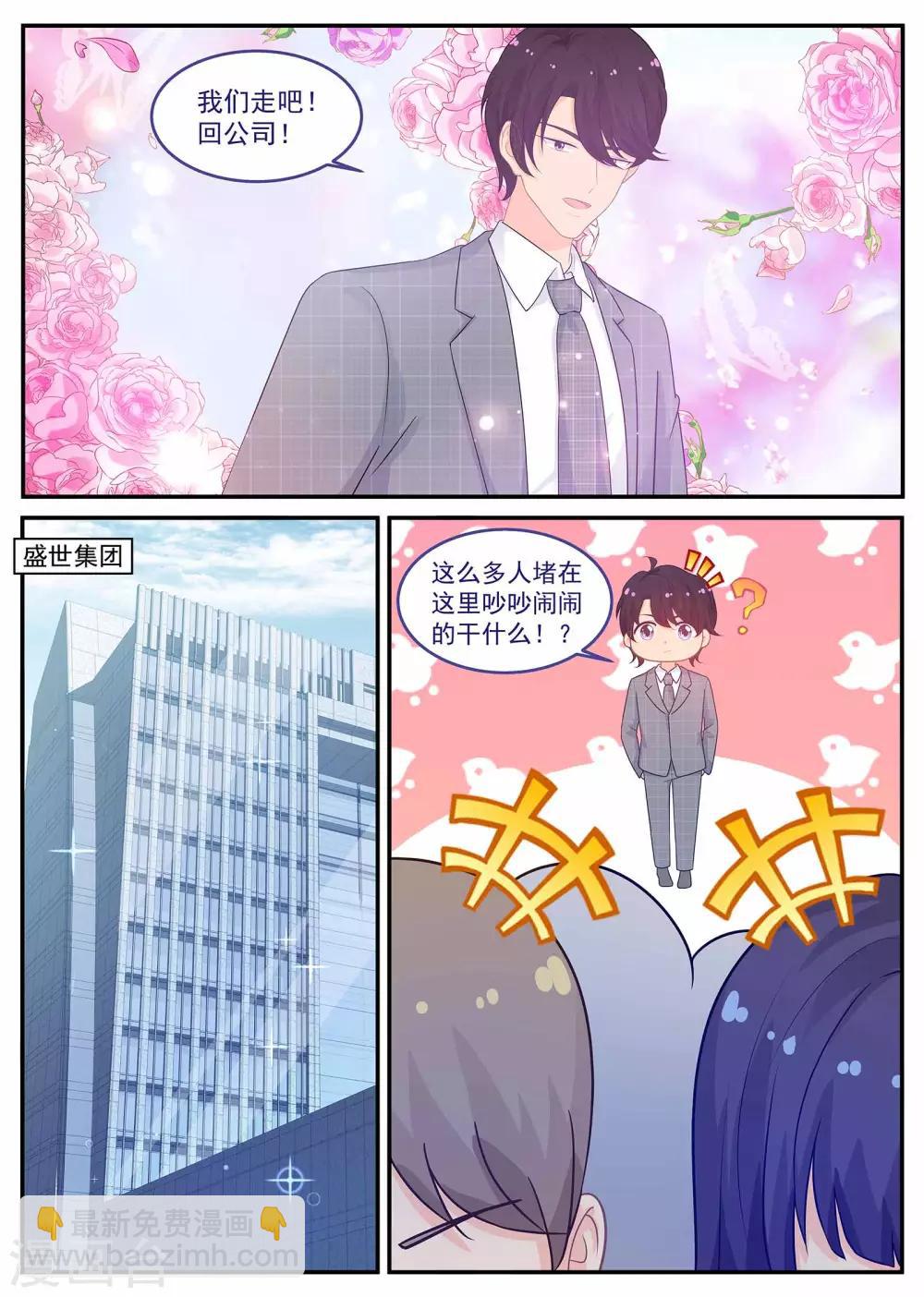 《金牌甜妻》第221话 贾珍珍死了 第6页