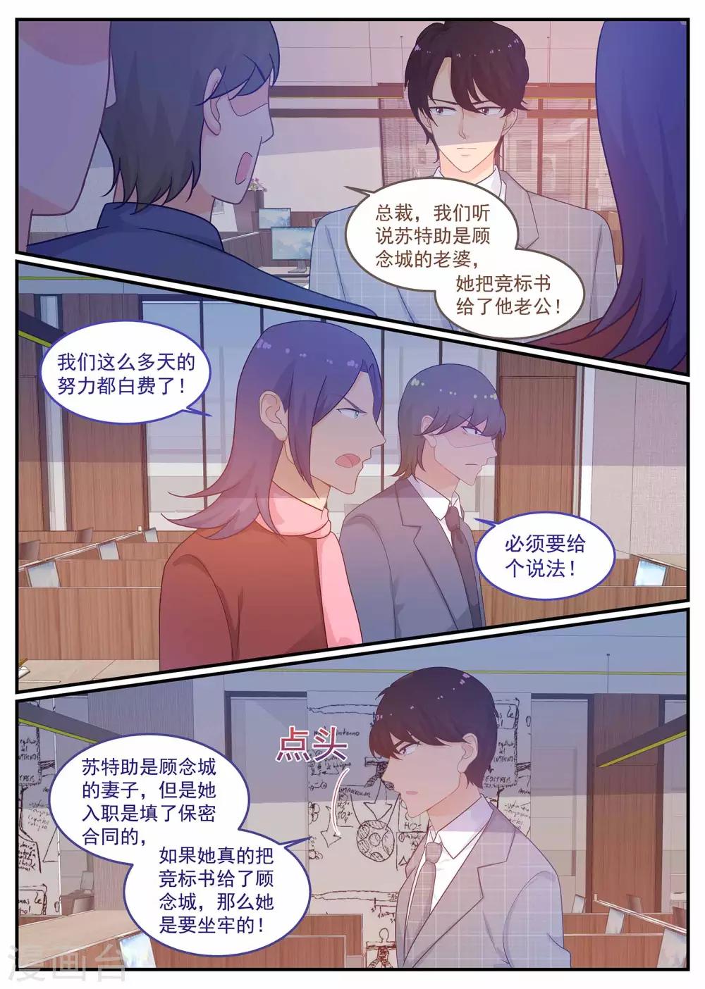 《金牌甜妻》第221话 贾珍珍死了 第7页