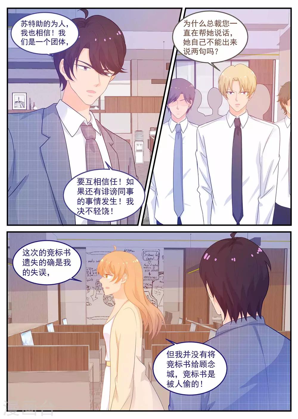 《金牌甜妻》第221话 贾珍珍死了 第8页