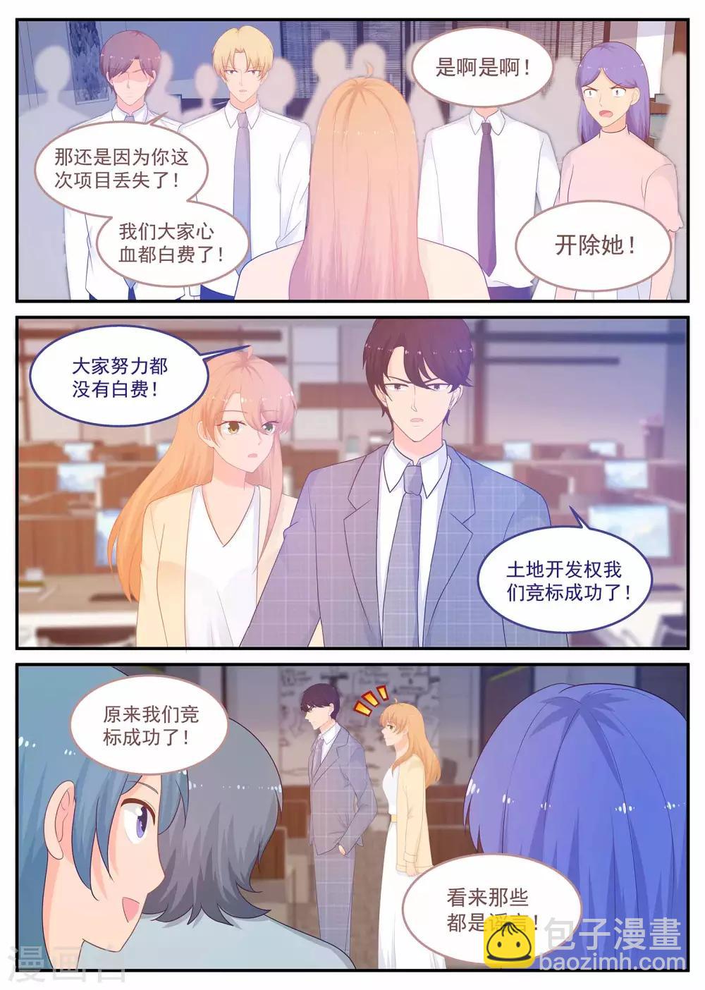 《金牌甜妻》第221话 贾珍珍死了 第9页