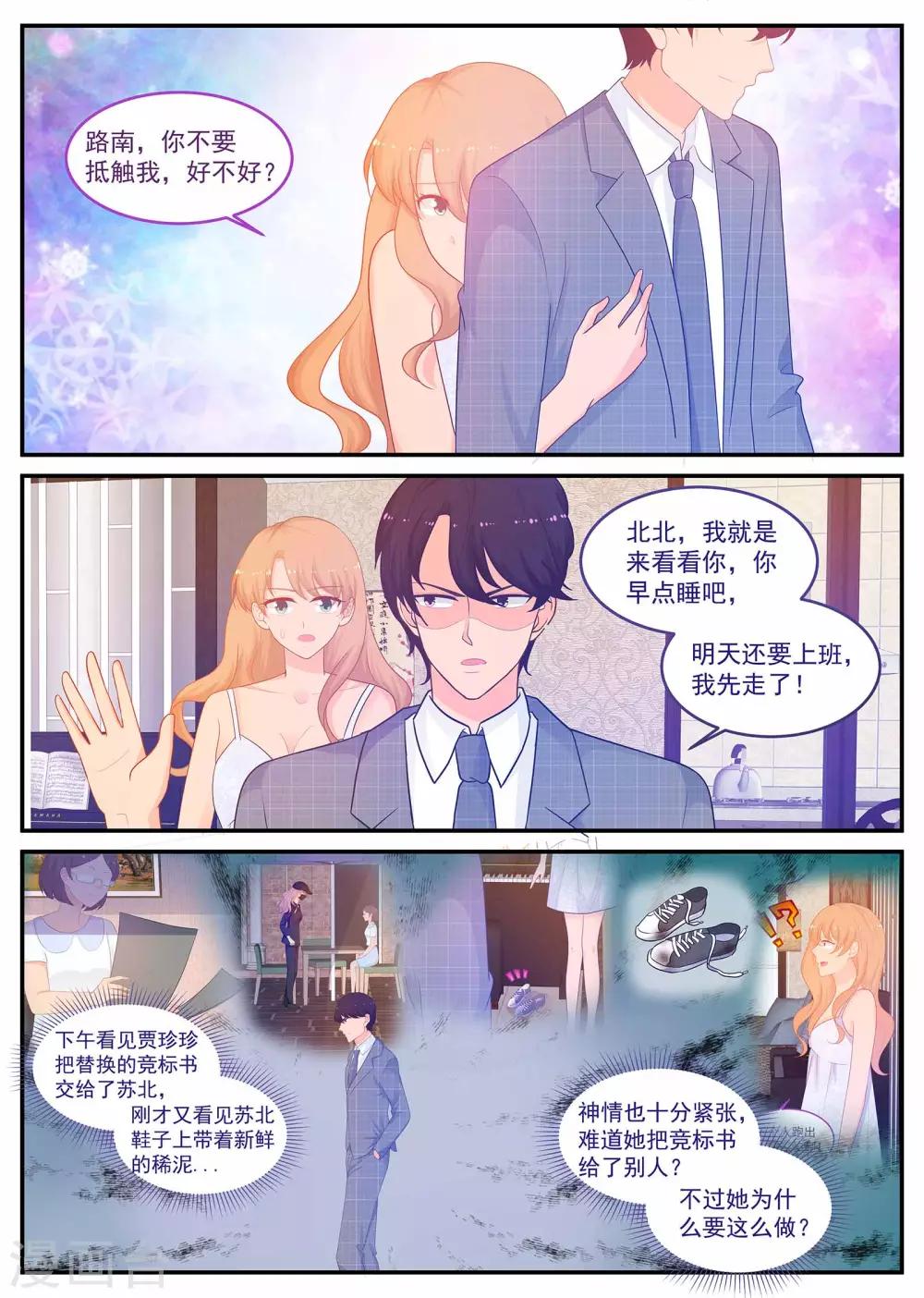 《金牌甜妻》第220话 妈咪不像妈咪了 第10页