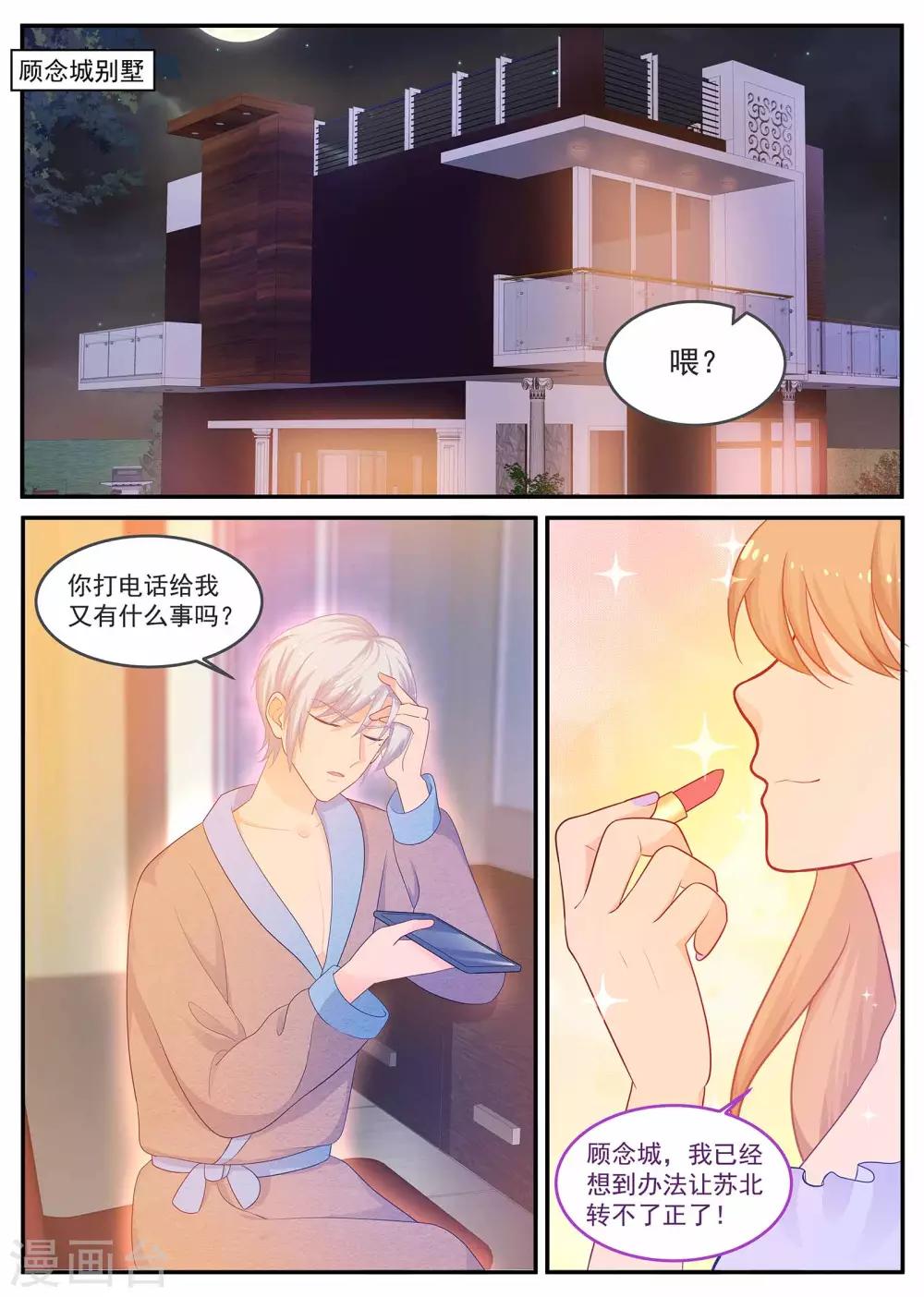 《金牌甜妻》第220话 妈咪不像妈咪了 第1页