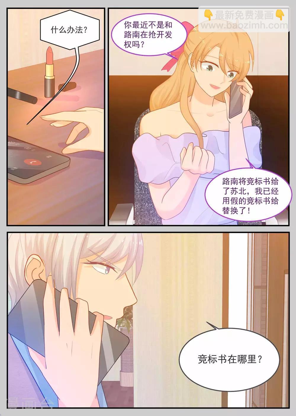 《金牌甜妻》第220话 妈咪不像妈咪了 第2页