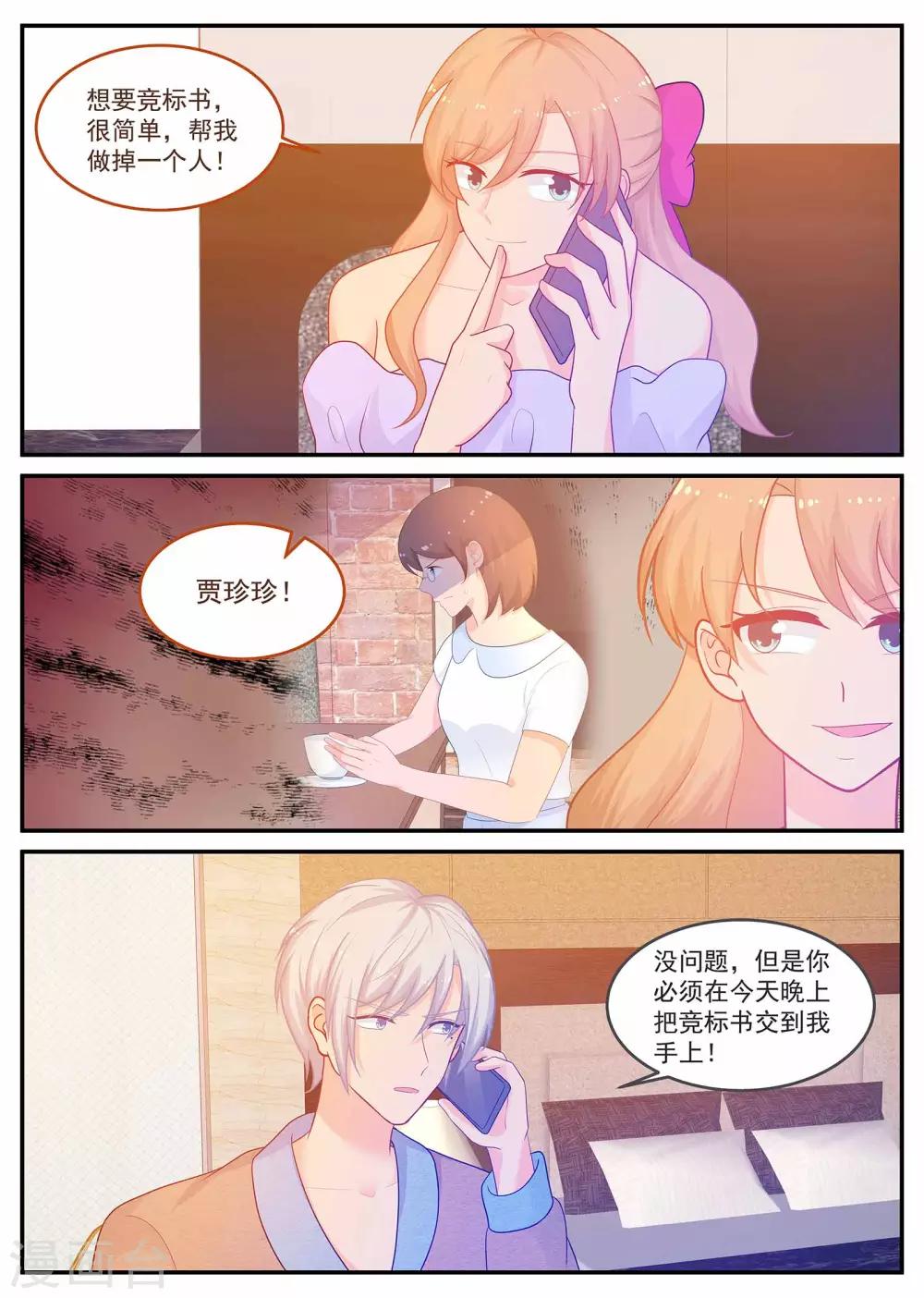 《金牌甜妻》第220话 妈咪不像妈咪了 第3页