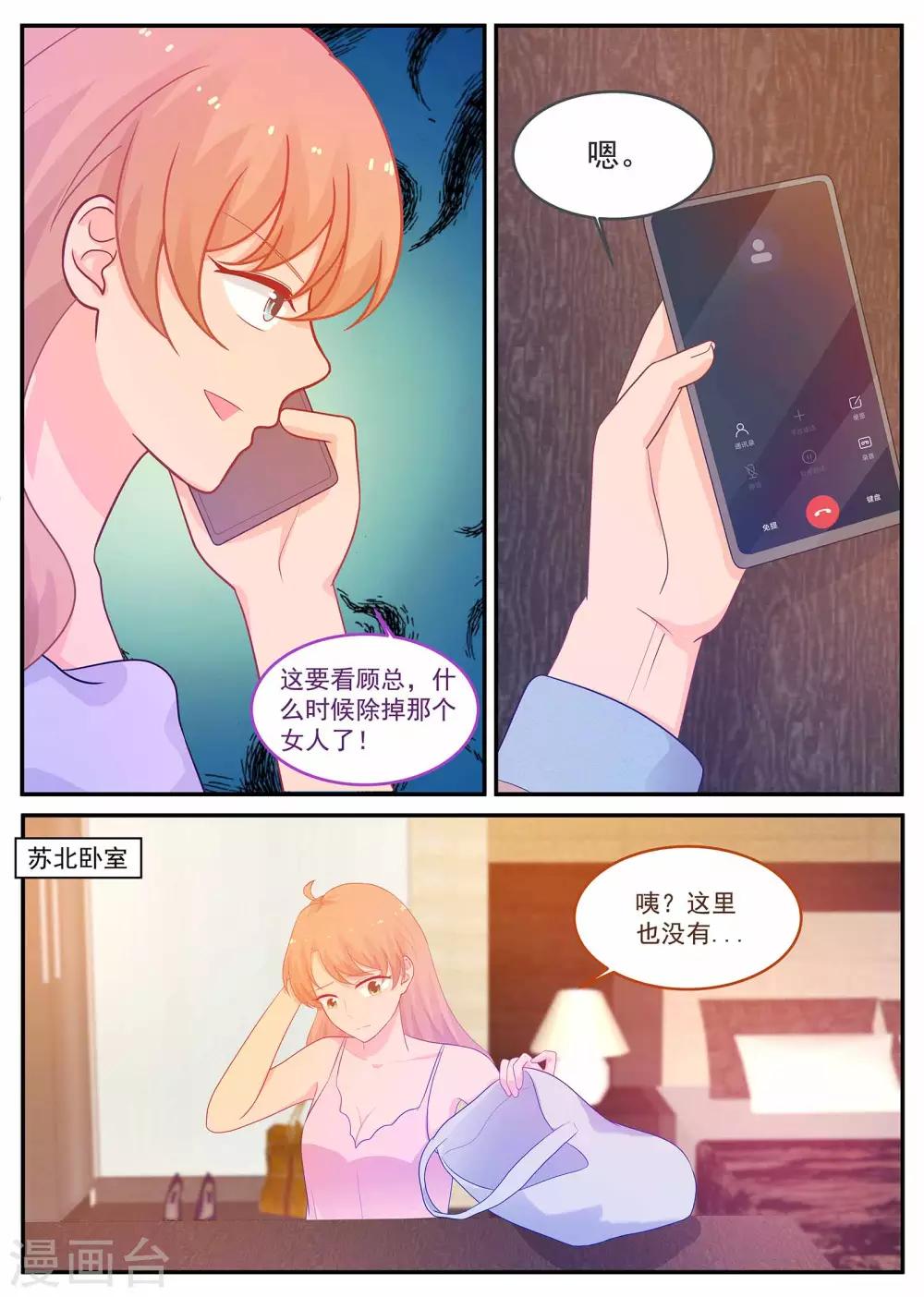 《金牌甜妻》第220话 妈咪不像妈咪了 第4页