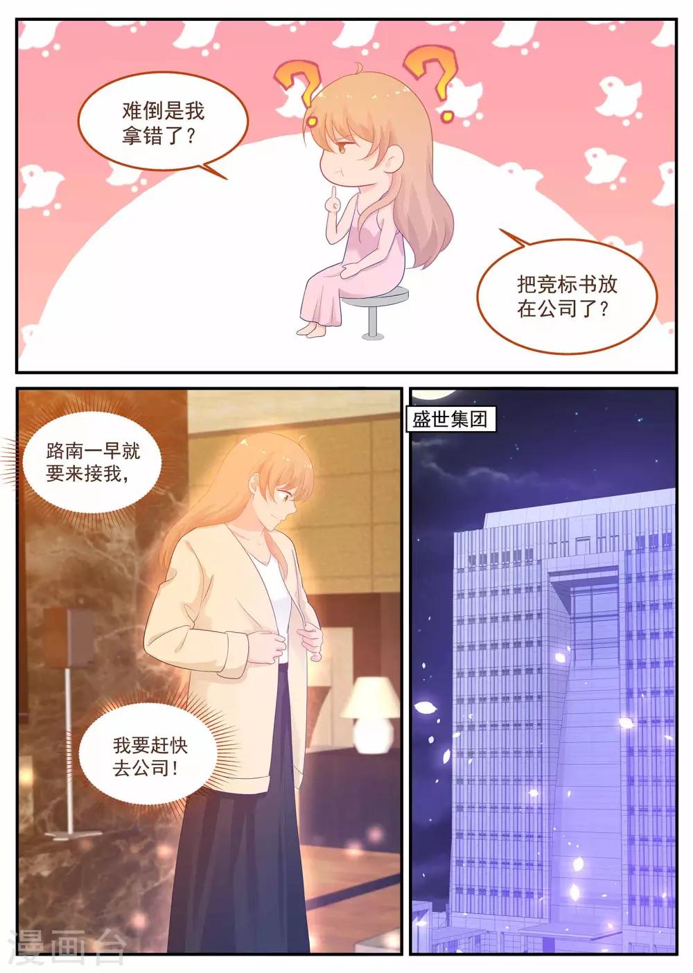 《金牌甜妻》第220话 妈咪不像妈咪了 第5页