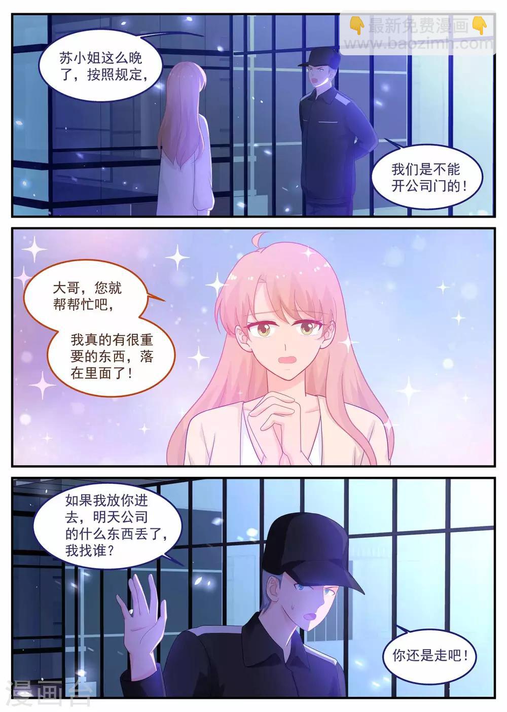 《金牌甜妻》第220话 妈咪不像妈咪了 第6页