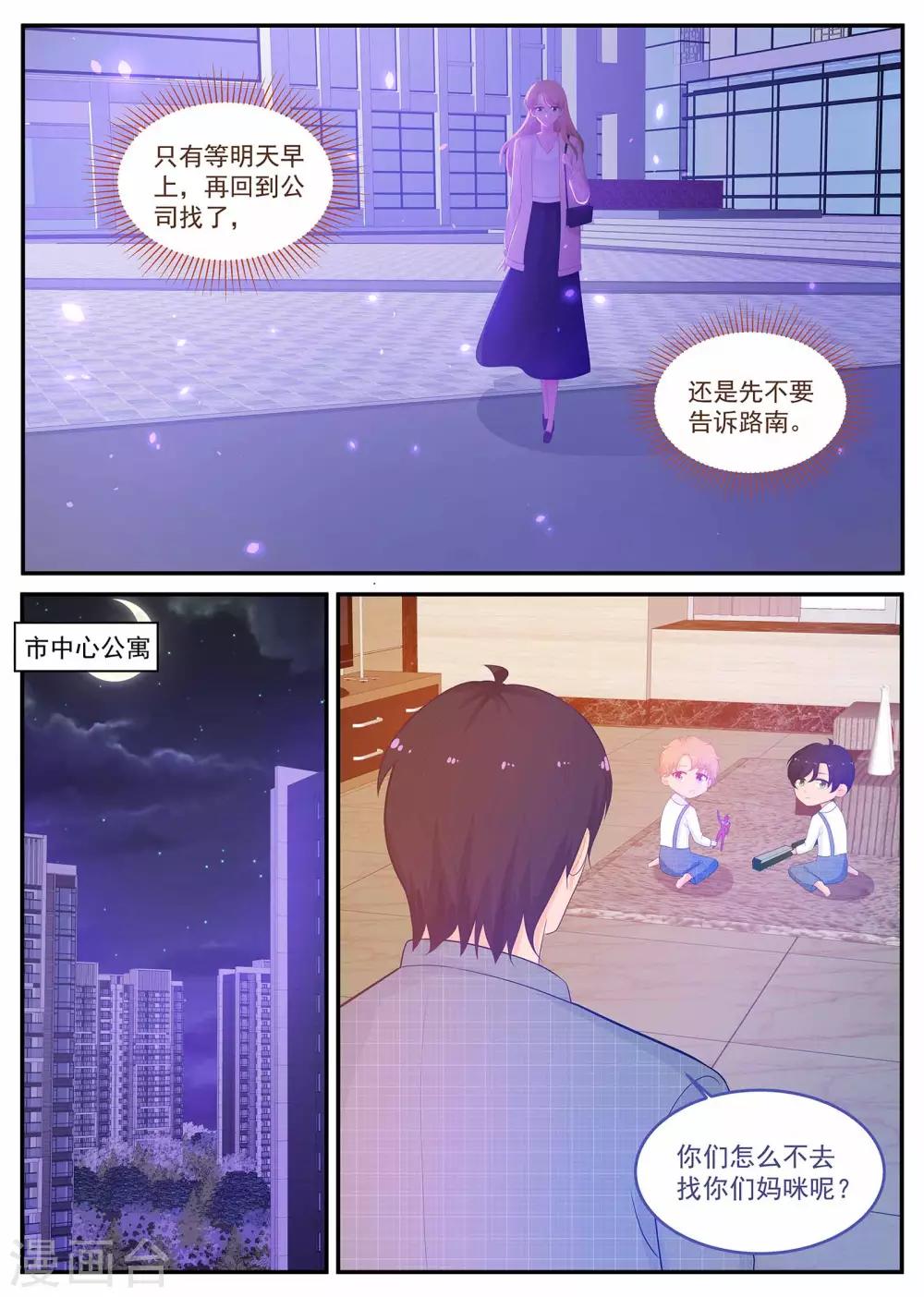 《金牌甜妻》第220话 妈咪不像妈咪了 第7页