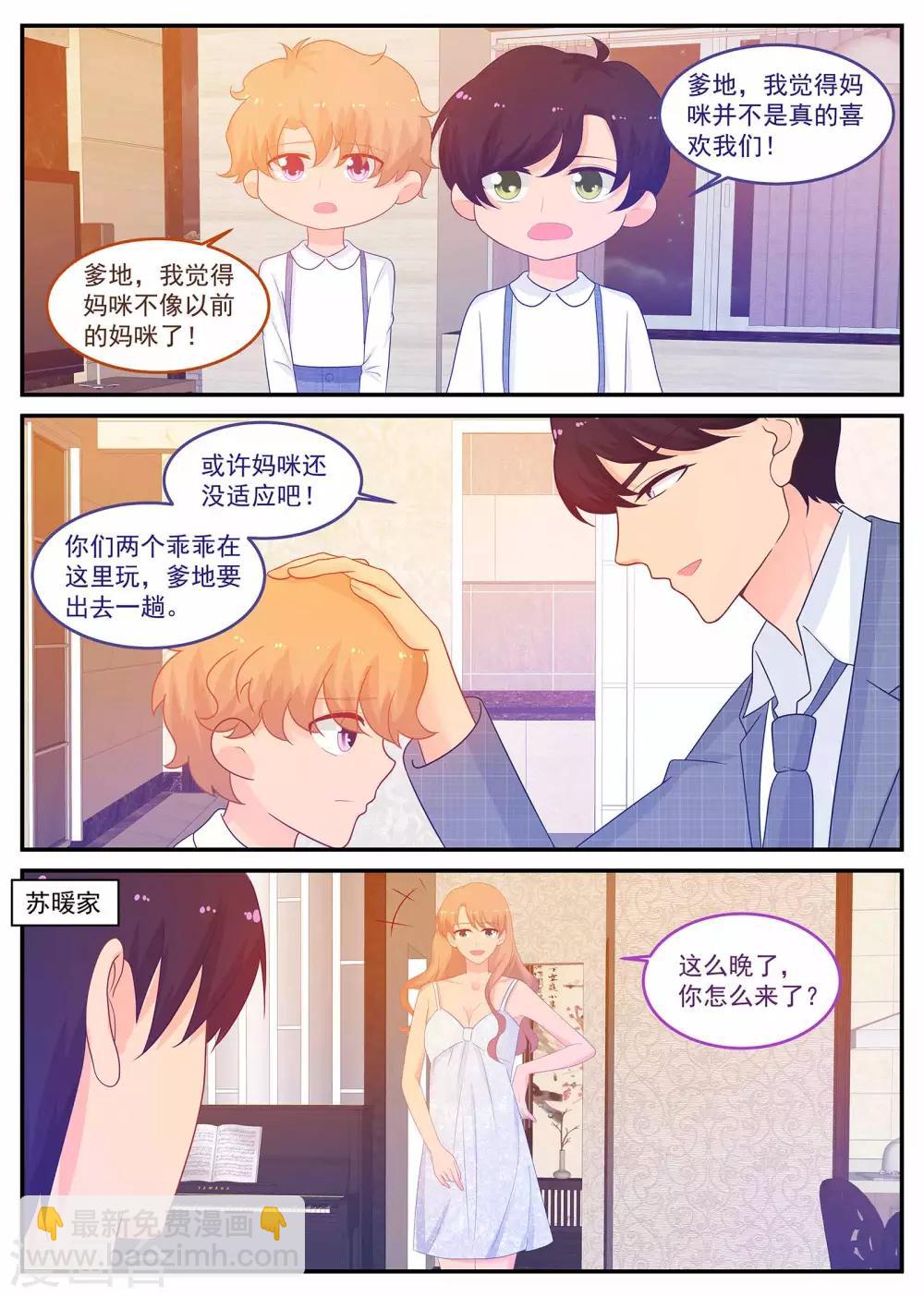 《金牌甜妻》第220话 妈咪不像妈咪了 第8页