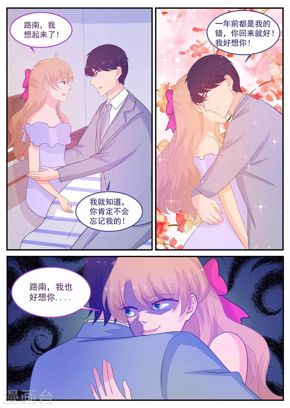 《金牌甜妻》第222话 苏北恢复记忆了？ 第10页