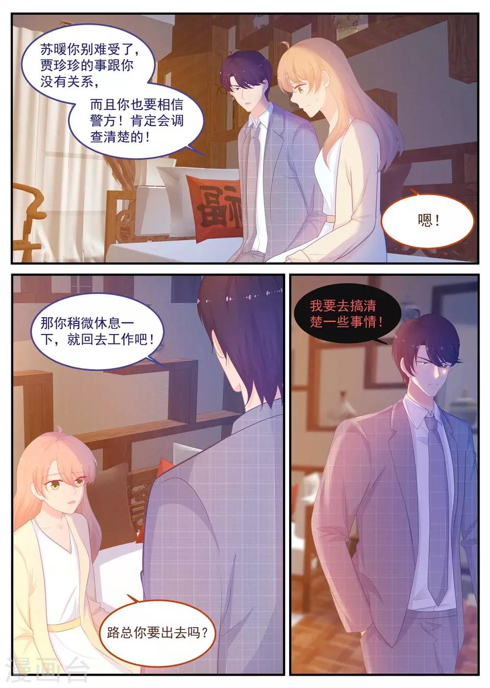 《金牌甜妻》第222话 苏北恢复记忆了？ 第1页