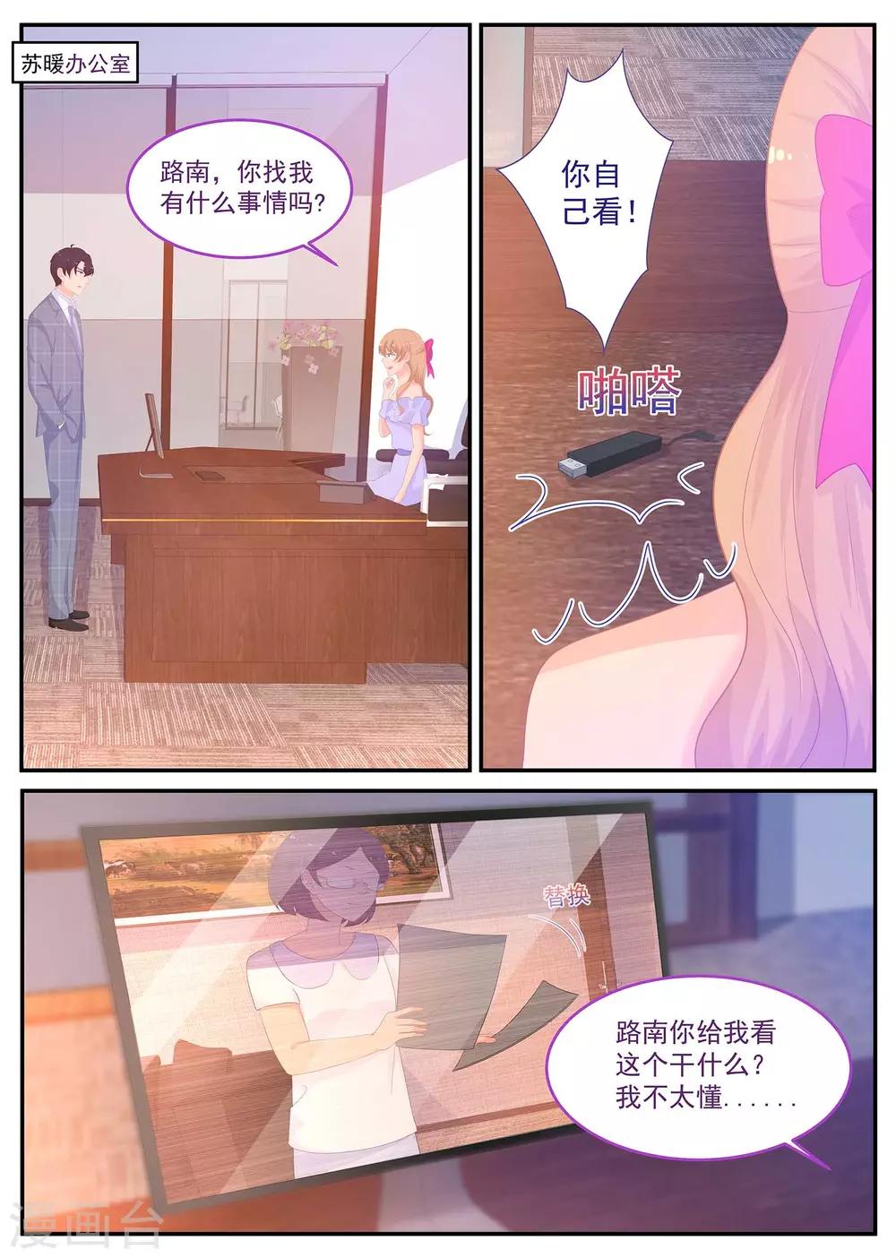 《金牌甜妻》第222话 苏北恢复记忆了？ 第2页