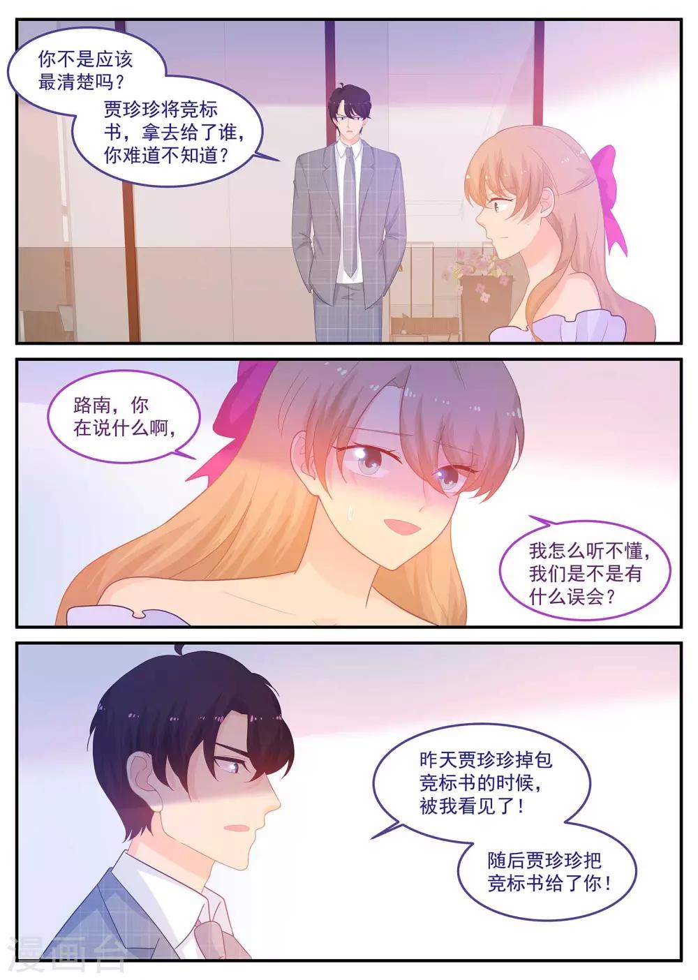 《金牌甜妻》第222话 苏北恢复记忆了？ 第3页