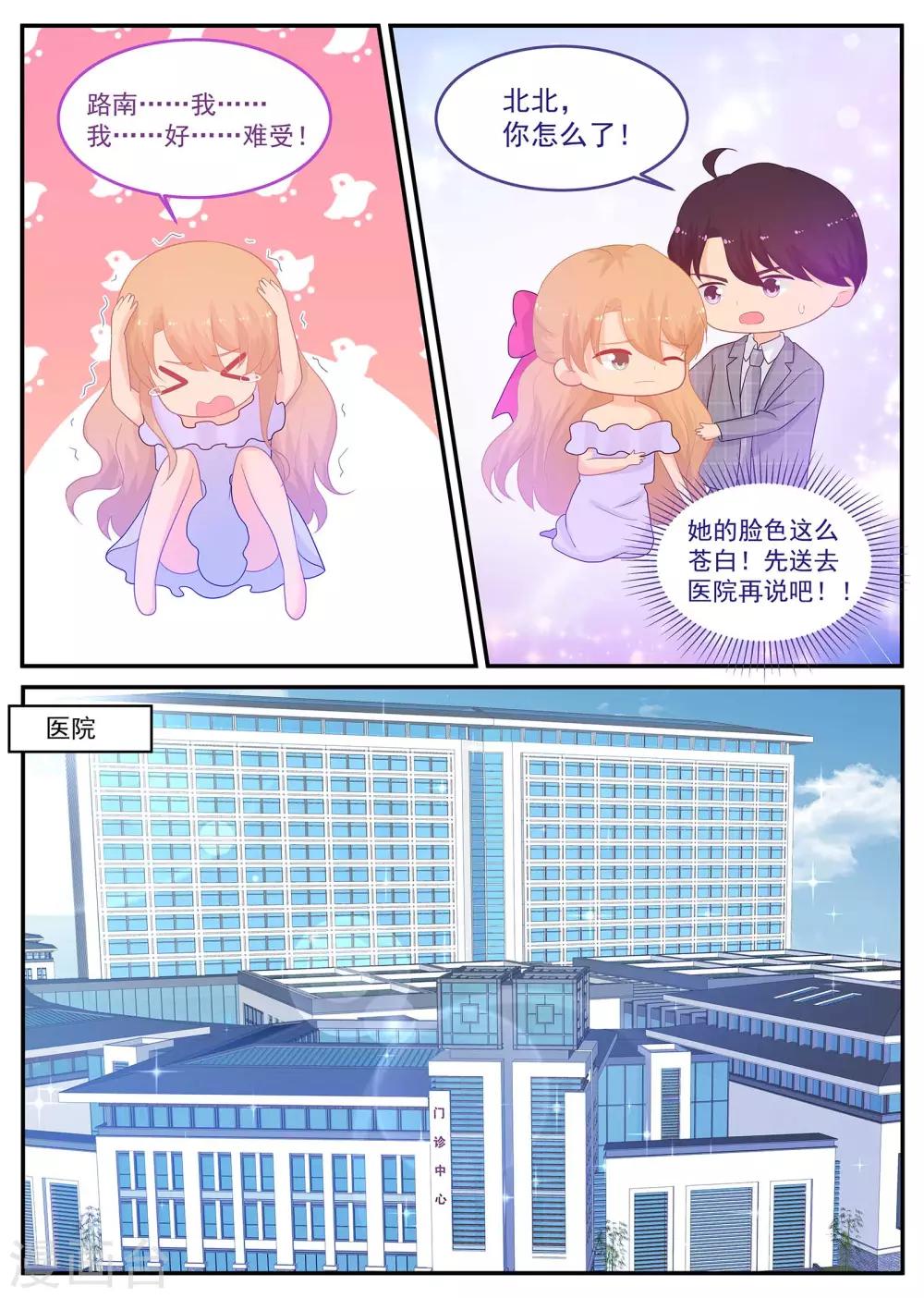 《金牌甜妻》第222话 苏北恢复记忆了？ 第5页