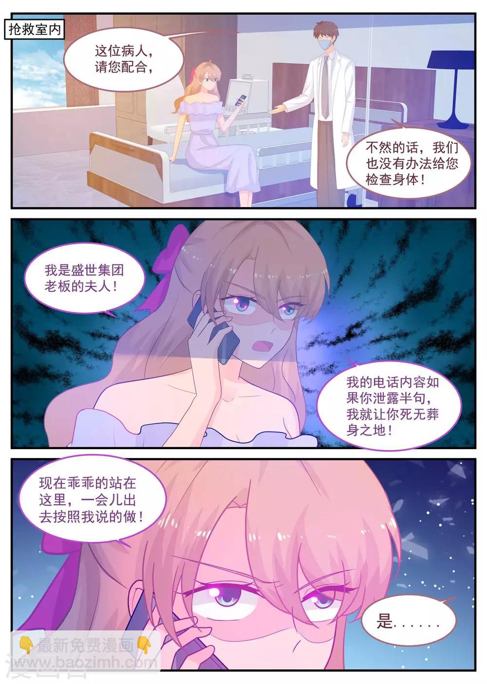 《金牌甜妻》第222话 苏北恢复记忆了？ 第6页