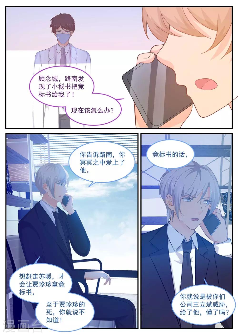《金牌甜妻》第222话 苏北恢复记忆了？ 第7页