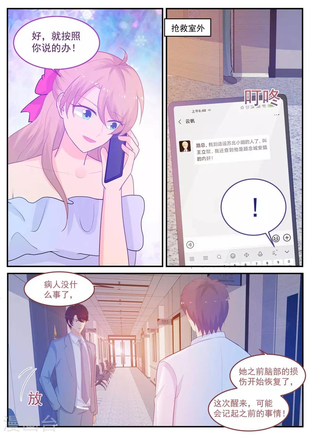 《金牌甜妻》第222话 苏北恢复记忆了？ 第8页