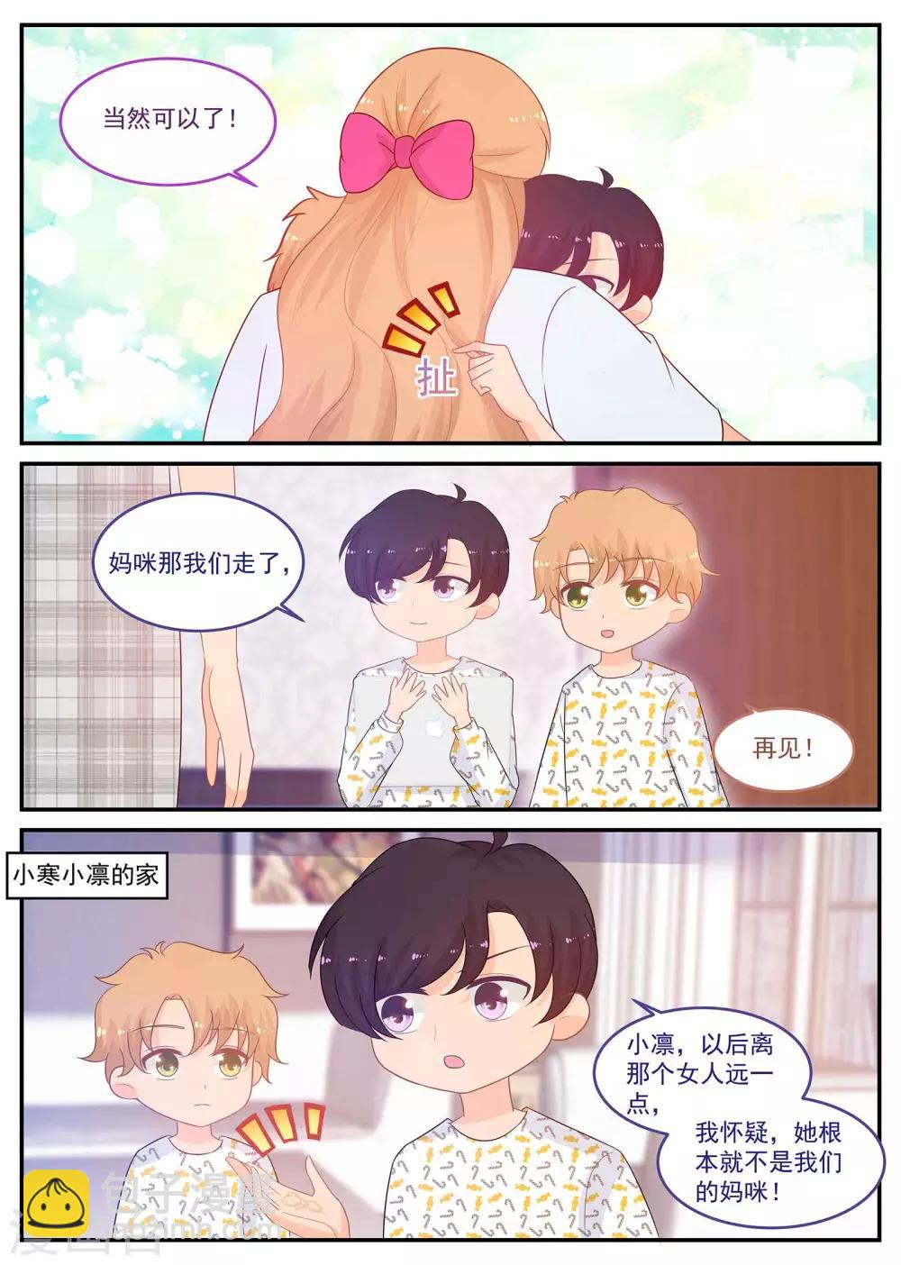 《金牌甜妻》第223话 恢复记忆？ 第10页