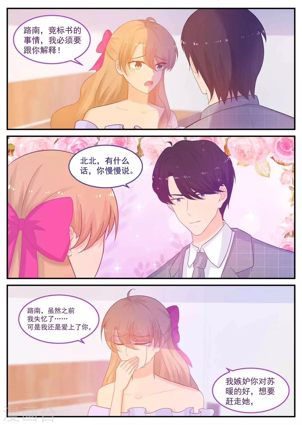 《金牌甜妻》第223话 恢复记忆？ 第1页