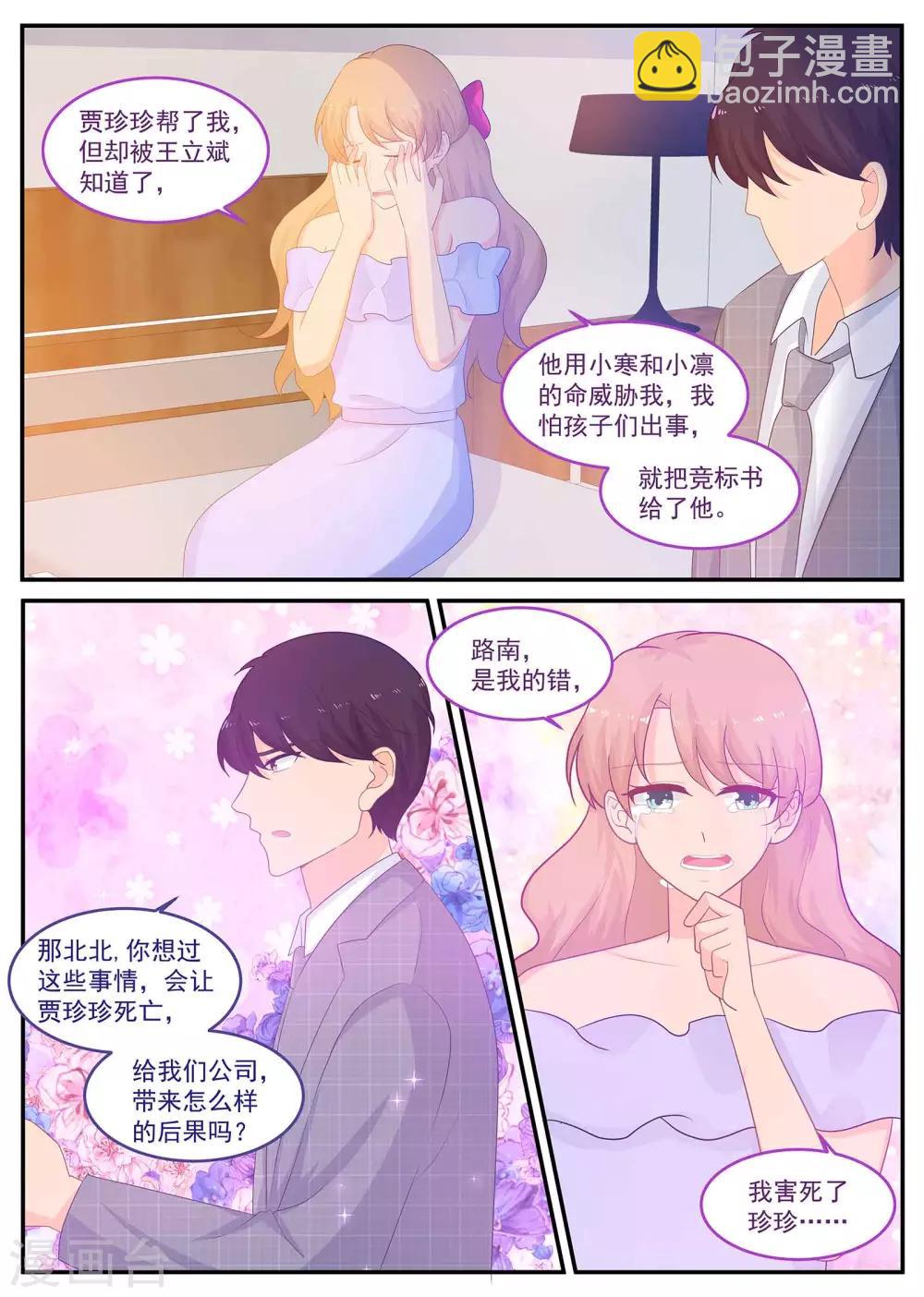 《金牌甜妻》第223话 恢复记忆？ 第2页