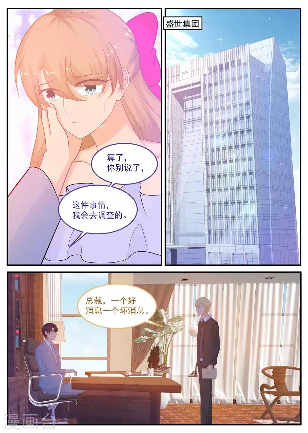《金牌甜妻》第223话 恢复记忆？ 第3页