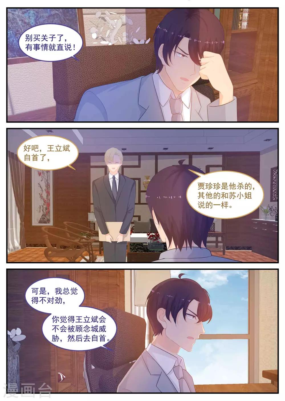 《金牌甜妻》第223话 恢复记忆？ 第4页