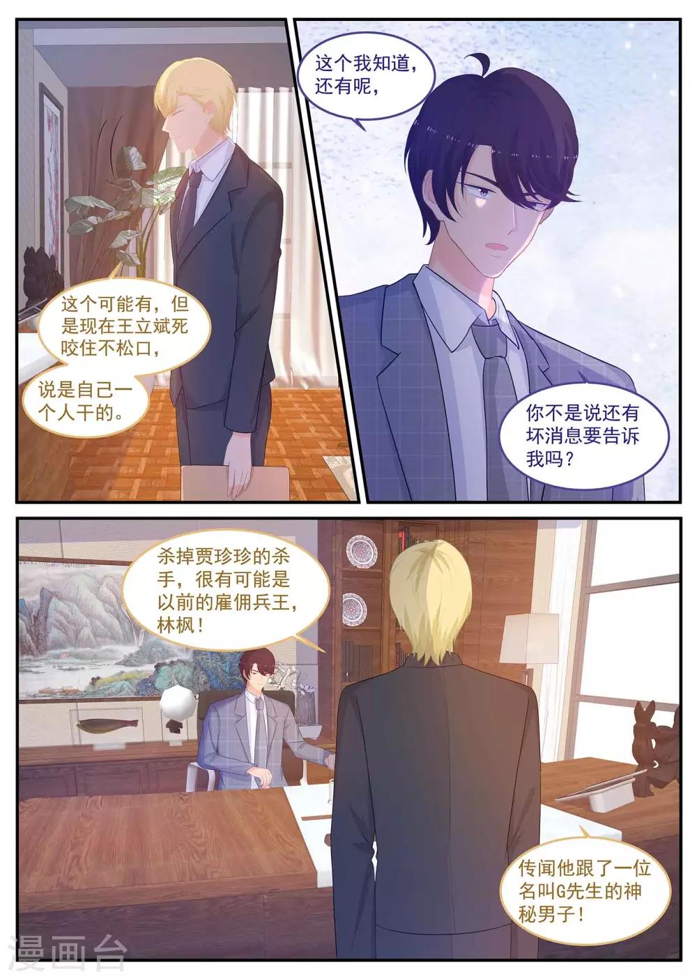 《金牌甜妻》第223话 恢复记忆？ 第5页