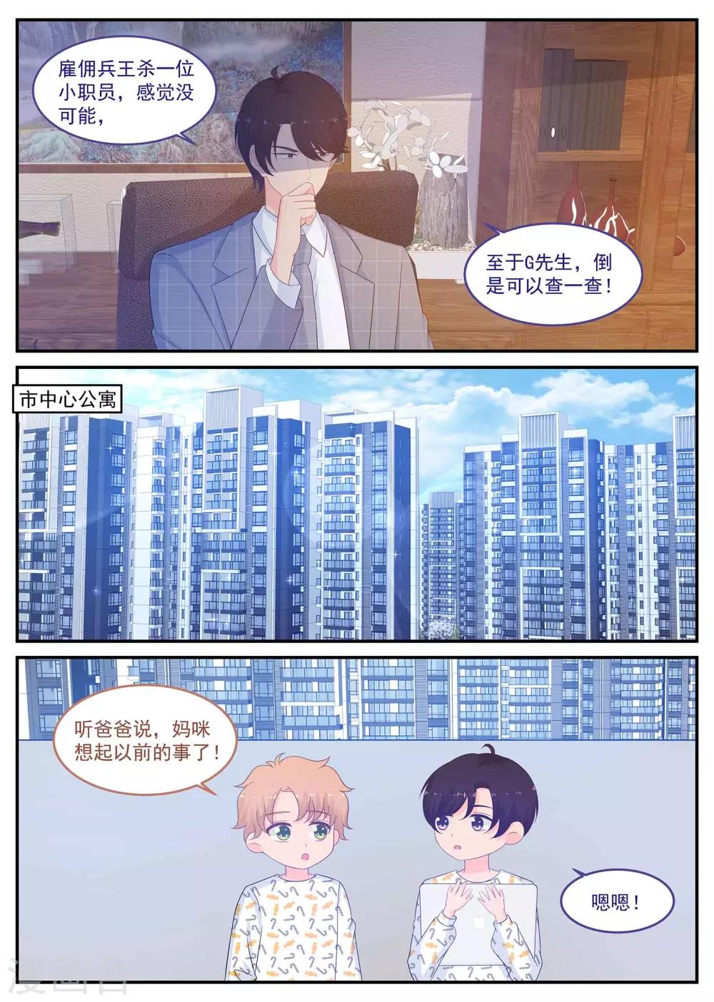 《金牌甜妻》第223话 恢复记忆？ 第6页