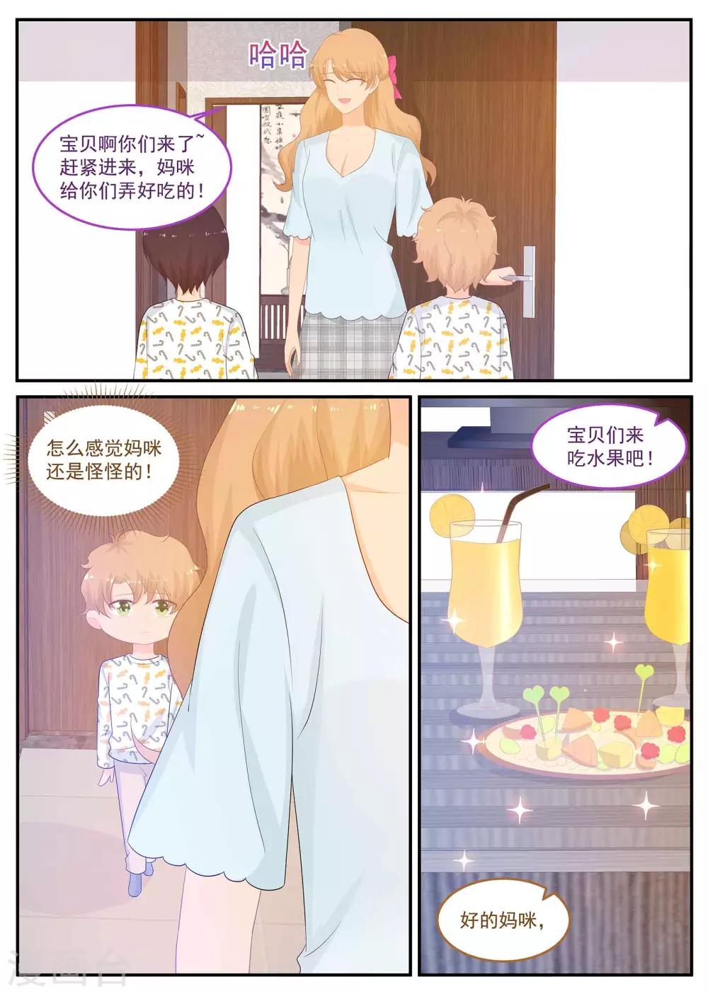《金牌甜妻》第223话 恢复记忆？ 第7页