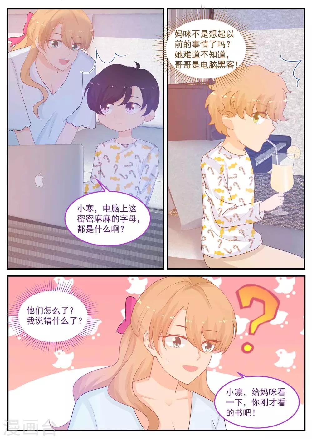 《金牌甜妻》第223话 恢复记忆？ 第8页